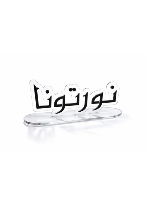 ستاند أكريليك شفاف أنيق عالي الجودة (نورتونا)